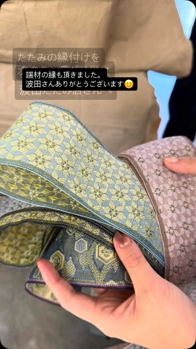 南区『薪ストーブでくつろぐL型の平家』
今回はオーナー様とたたみ制作の工程見学に行ってきました。

お店に入った瞬間イグサの良い香りがするたたみ店
以前から比べると少なくなってきた、たたみ。
しかし、絶対に無くなる事は無いと思います。
和室をご希望でしたら作業工程確認や縁の確認などでも
ご案内します。

#波田たたみ店
#和室
#いぐさ 
#たたみのへり 
#たたみのかおり