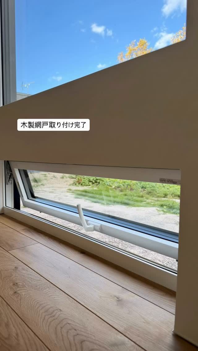 南区『薪ストーブでくつろぐL型の平家』

樹脂サッシ部分に木製造作網戸取り付け完了しました。